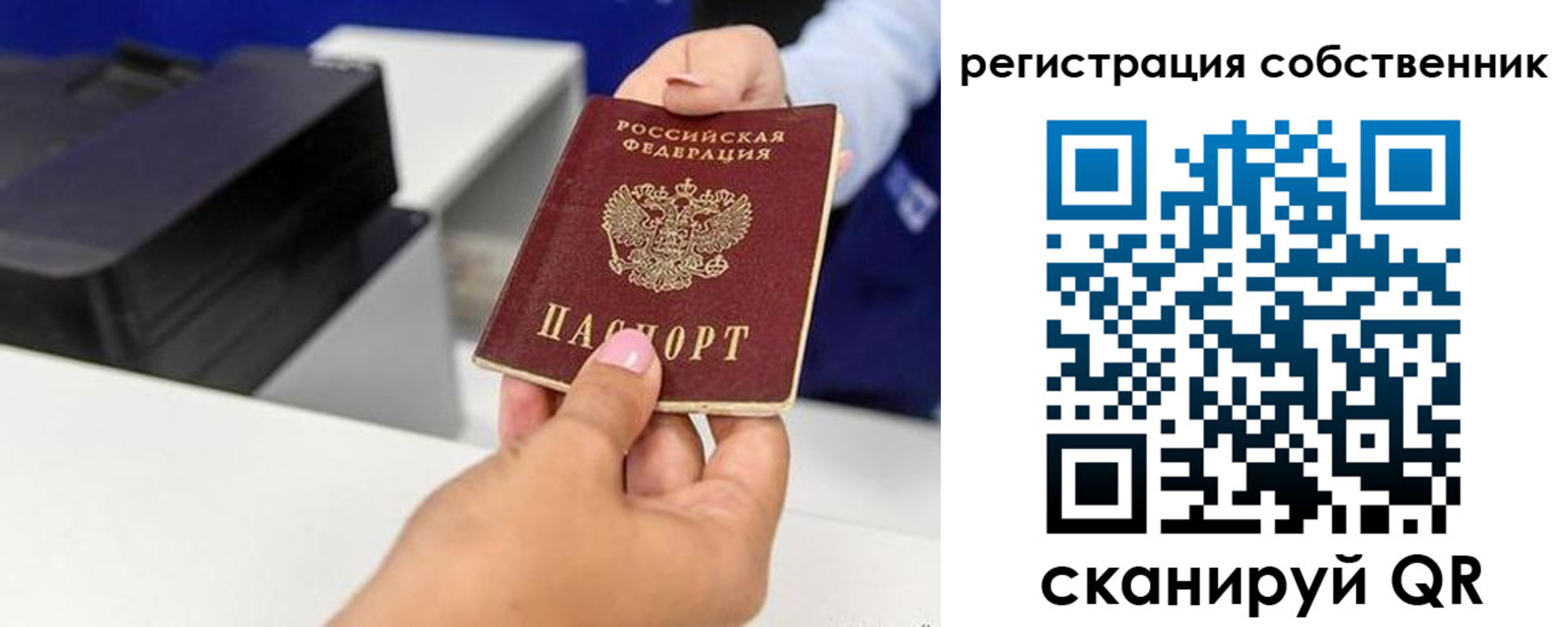 временная регистрация собственник в Межгорье