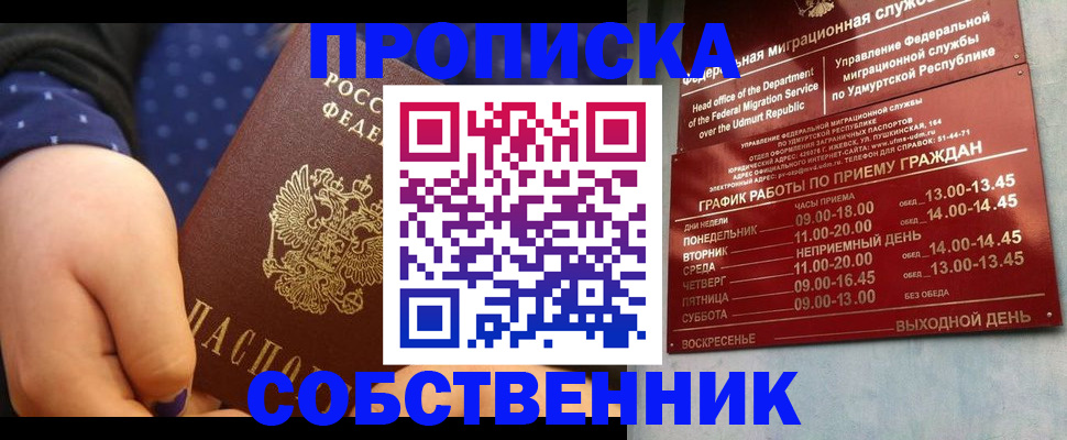 временная регистрация недорого в Межгорье