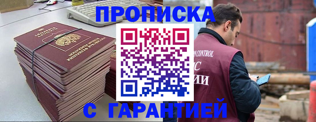 временная прописка в Межгорье