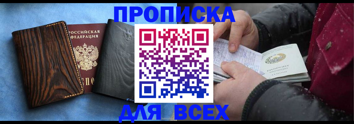 временная прописка в Межгорье