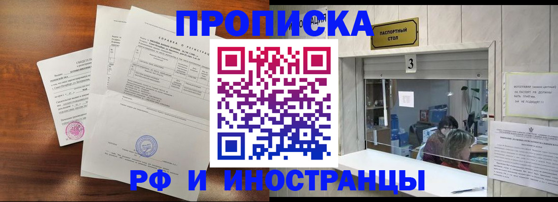 прописка для школы в Межгорье