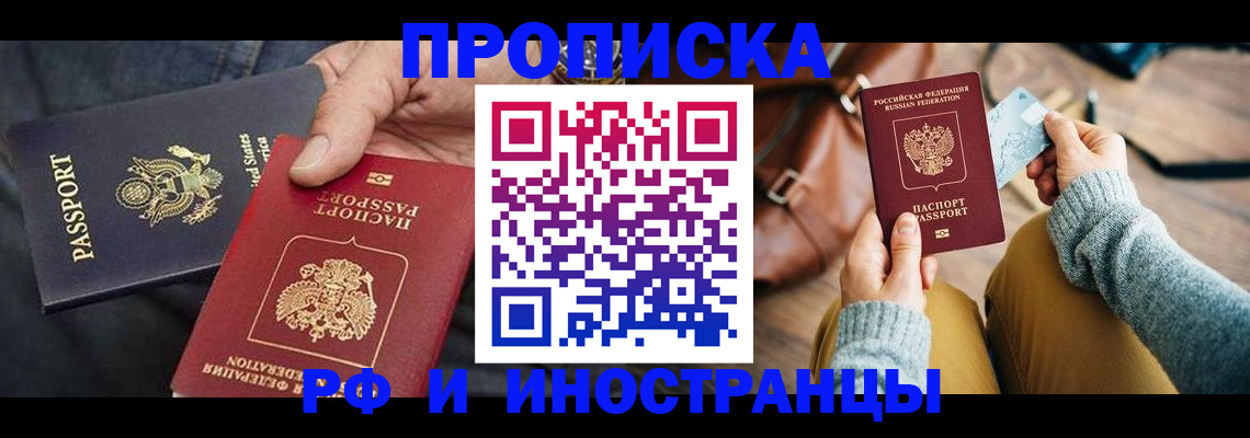 прописка в Межгорье