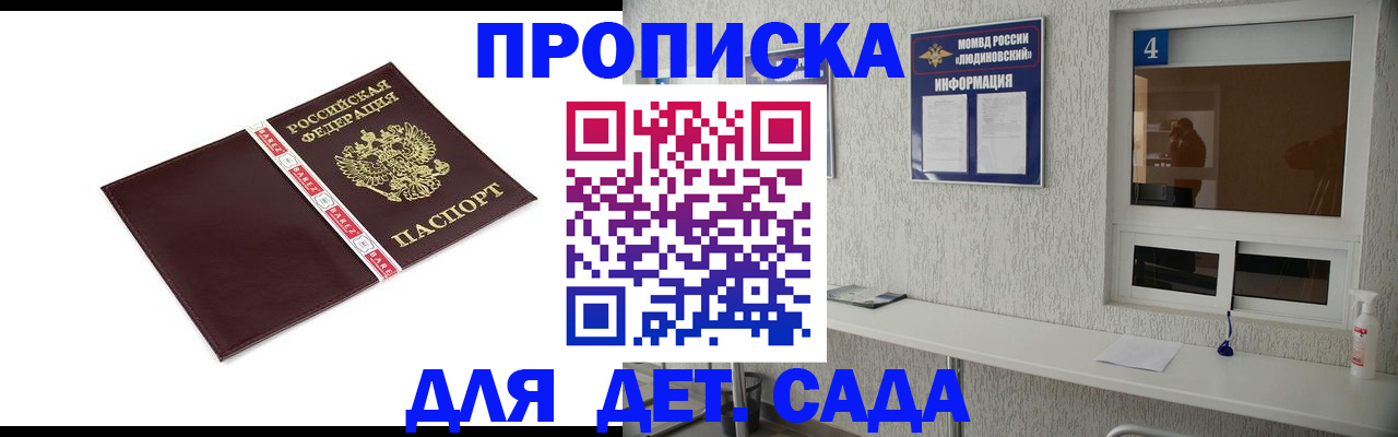 регистрация для дет. сада в Межгорье