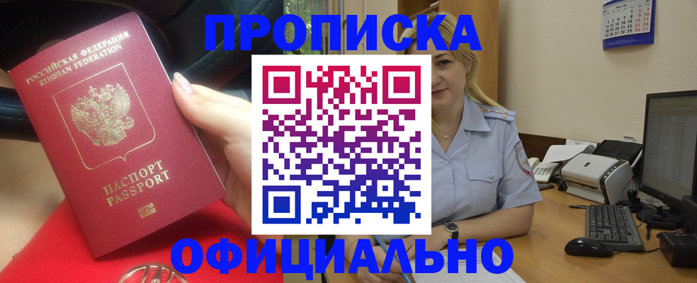 прописка законно в Межгорье