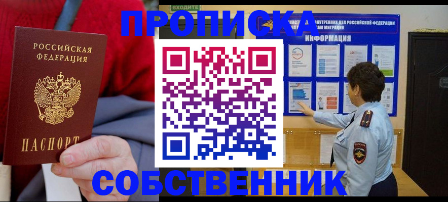прописка для работы в Межгорье