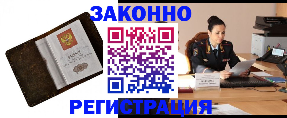 временная регистрация недорого в Межгорье